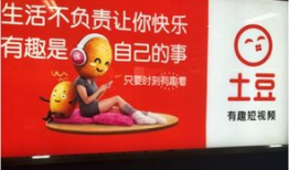 土豆有趣的短视频 广告,笑料横生的广告盛宴，轻松一刻尽在其中