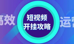 短视频公司运营,打造爆款内容，引领潮流风向标