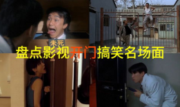 电影推荐搞笑短视频,笑点满满！电影推荐搞笑短视频大盘点