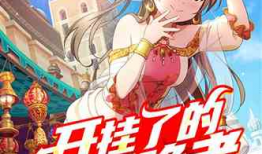 无尽动漫,穿越时空的奇幻之旅