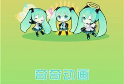 奇奇动漫网下载,热门动漫盘点与推荐